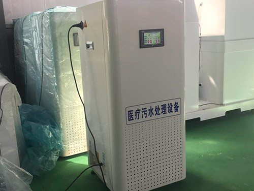 門診醫(yī)療污水處理設(shè)備